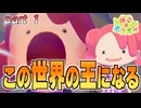 【ぽこあポケモン】フリーダムメタモンのスローライフpart1【ゆっくり実況】【ポケモン擬人化】