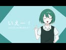 【爽快に】いえー！/ あだちかすか【歌ってみた】covered by 朝比奈みそら