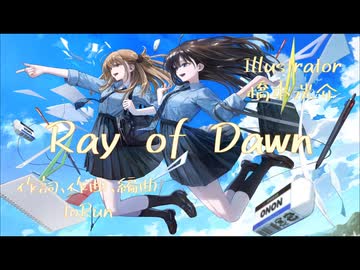 【宮舞モカV2】Ray of Dawn【Far Away】