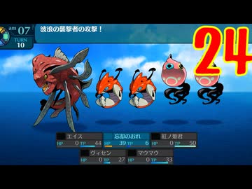 ランダムでパーティ組む人の世界樹の迷宮3 実況プレイ Part24
