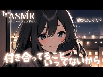 【男性向け】彼女が電話で飲み会に連れてかれそうだったので、電話中にキスして分からせました[ASMR][シチュエーションボイス]