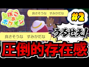 【実況】ぽこあポケモンでたわむれる Part2
