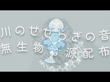 【UTAU無生物音源配布・カバー】 Our flowing memories 【清声ゆらぎ】