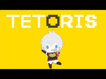 【MMDグラブル】テトリス【るしぬい】