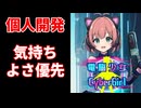 【電脳少女CyberGirl】個人開発スマホゲームは、なぜ2Dを選んだのか ― 電脳少女CyberGirlの戦闘が“気持ち良い”理由【前編】―【作ってみた】