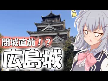 りっかのプチ旅行「駆け込み広島城とソフクリ追走と岩国城と！」【小春六花】