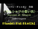 【イージーリスニング】ギャニオンの「ワルシャワの想い出」を弾いてみた【ピアノ】