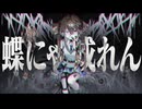 【歌ってみた】ガ-鬱P【歌コレ春2026】
