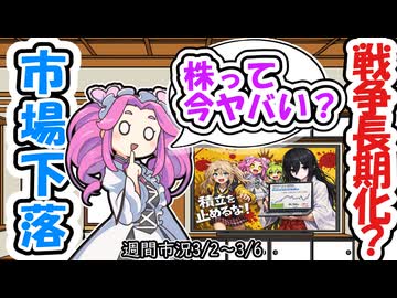 【市場下落】株って今ヤバい？【積立を止めるな‼】