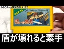 闘いの挽歌　盾で防御できる剣アクション【ファミコン全部実況 #175／レトロゲーム実況の旅 #182】