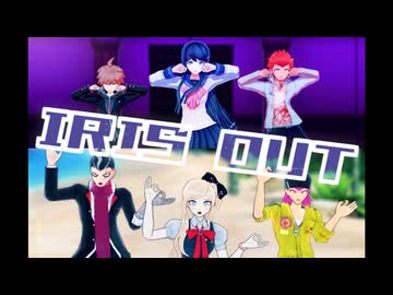 【ダンガンロンパMMD】桑/舞/苗＆ソニアサンドでIRIS OUT【超高校級のネタバレ】