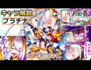【ボンバーガール解説】ボンバーガール 「プラチナ」とはどういったキャラなのか？【オリキャラ実況】