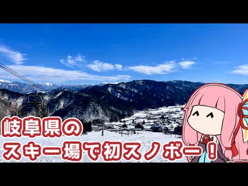 岐阜県のスキー場で初スノボー！
