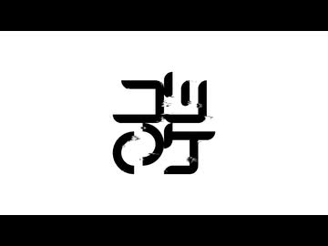 コロツケ / Lo-+ feat. 初音ミク