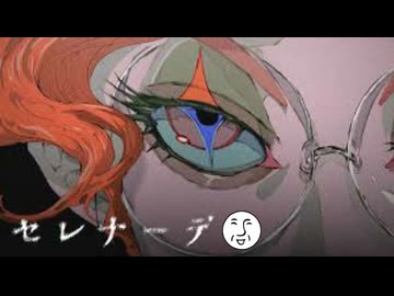 セレナーデ／＿＿（アンダーバー）【歌ってみた】