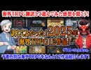 【同人TRPG】2025年！訳してよかったTRPG12作品紹介！！:326回