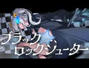 【初投稿】ブラック★ロックシューター／歌ってみた【らびゅぅ-RaView-】