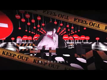 立ち入り禁止 / 歌ってみた - ヱマサキ【まふまふ cover】