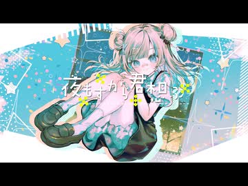 【パワプロ歌手が】夜もすがら君想ふ 歌ってみた【パン野実々美】