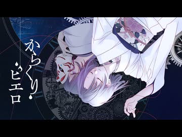 からくりピエロ / 40mP cover