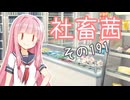 社畜茜その191【ソフトウェアトーク劇場】