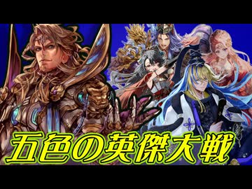 五色の【英傑大戦】動画 第5期 第4陣(金槐中世その4)