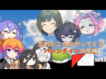 【ソフトウェアトーク劇場】忘れたころにやってくるバレンタインの危機