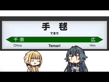 三番線を月村手毬が発車致します。