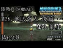 インベーダー 地球に再襲来！！【地球防衛軍2 for Nintendo Switch実況part8】