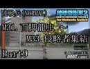 インベーダー 地球に再襲来！！【地球防衛軍2 for Nintendo Switch実況part9】