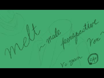 【男性視点で歌ってみた】メルト【惨】