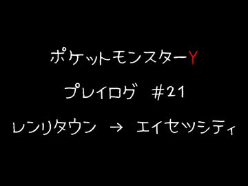 【音声のみ】ZAを遊ぶ前にXYの復習をする【生放送アーカイブ】＃２１