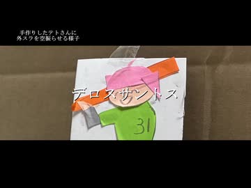 デロスサントス［TEDUKUREMIX］【インストを作ってテトを作ってラップして野球盤で遊びながら歌ってみた】