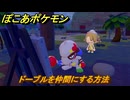 ぽこあポケモン　ドーブルを仲間にする方法　＃６１　【ぽこポケ】