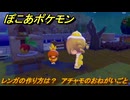 ぽこあポケモン　レンガの作り方は？　アチャモのおねがいごと　＃６９　【ぽこポケ】