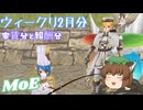 【Master of Epic】2月分の家賃ウィークリーします 3件分です【声実況】