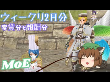 【Master of Epic】2月分の家賃ウィークリーします 3件分です【声実況】