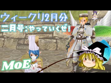 【Master of Epic】2月分のウィークリー続き【声実況】