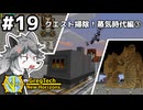 【GregTech: New Horizons】地平線の先を目指す旅 #19 - クエスト掃除！蒸気時代編③【鹿狼実況】