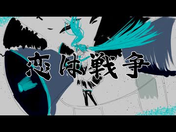 恋は戦争 歌ってみた【ぱっくん】