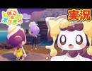 ぽこあポケモンで癒されたい #4 初見実況【ぽこあポケモン】【ほしあんこ】