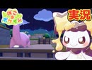 ぽこあポケモンで癒されたい #7 初見実況【ぽこあポケモン】【ほしあんこ】
