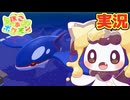 ぽこあポケモンで癒されたい #8 初見実況【ぽこあポケモン】【ほしあんこ】