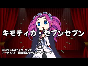 激エロティカ・セブン