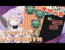 【ゼルダの伝説】つのせとしずくとふしぎの木の実 Part30【VOICEROID実況プレイ】