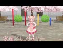 【キャラミん Studio】2　彩澄しゅお 　タイトル：寝過ごしメモリー