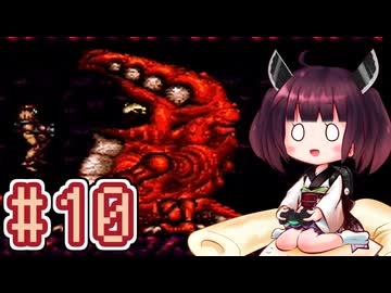 【スーパーメトロイド】きりたんが惑星ゼーベスを駆け抜けます #10