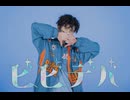 【怪圈】ビビデバ / 星街すいせい 踊ってみた【オリジナル振付】