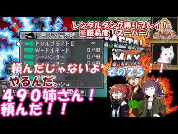 【メタルマックス２リローデッド】不幸なスーパー難易度でレンタル縛り　その２５