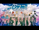 【MV】ナインスコード【ちゃげぽよ。/魔光リサ/二十日ネル/おらんじ〜な/ましゃかり/あどみん/森野めるん/アベレージ/馬人/BOIRA】